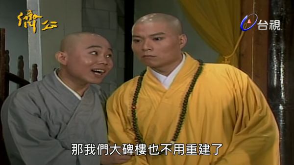 ▲鄭志偉因台語劇《濟公》的和尚必清走紅。（圖／翻攝自YouTube）