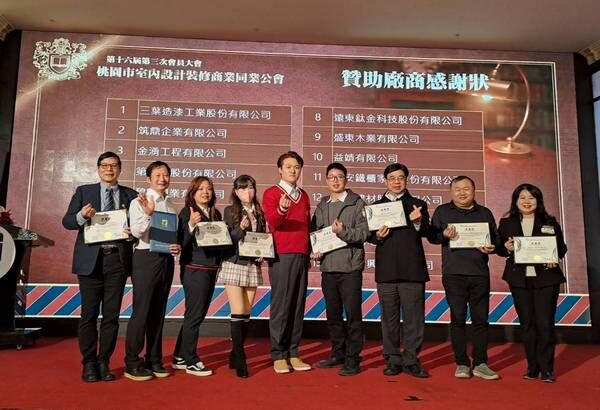 ▲桃園市室內設計裝修商業同業公會會員大會