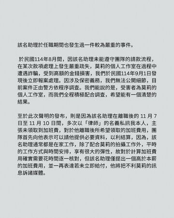 莫莉經紀人Henry聲明指出，前助理的疏失導致被詐騙，離職後還向公司索取加班費。（翻攝自hxxadotinfo IG）