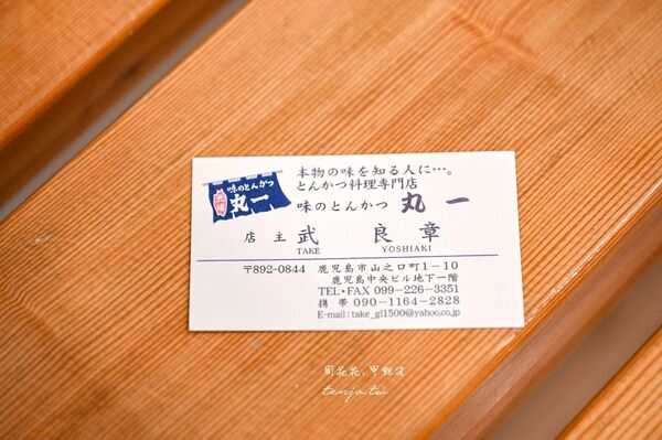 ▲▼鹿兒島天文館美食「味之豬排丸一」，tabelog3.68百名店，老闆超愛台灣人。（圖／部落客周花花提供）