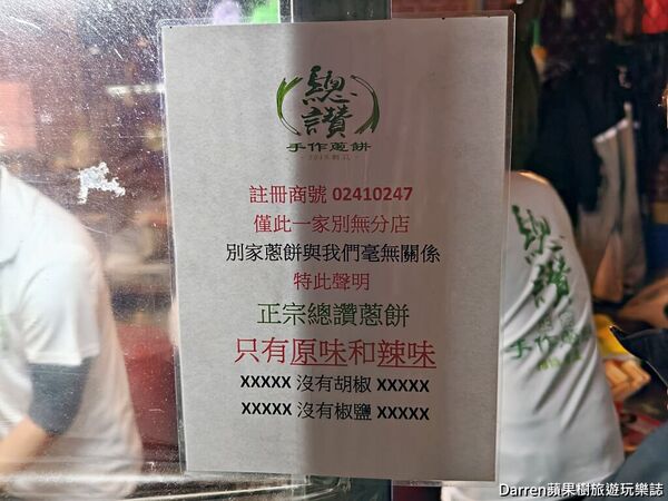 ▲▼新北蘆洲排隊美食「蘆洲總讚手作蔥餅」，廟口夜市爆蔥蔥油餅現擀現煎。（圖／部落客DARREN提供）