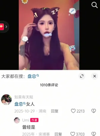 ▲網傳吳甄楨曾自曝是電詐高層女友。（圖／翻攝自抖音）