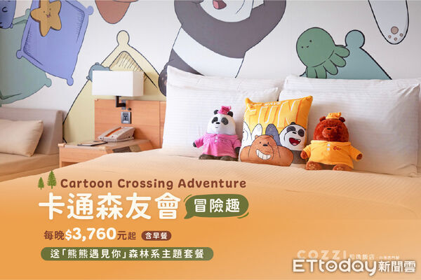 ▲迎接寒假與春節連假，和逸飯店‧台南西門館推出《熊熊遇見你》主題住房與餐飲活動，打造療癒親子假期。（記者林東良翻攝，下同）