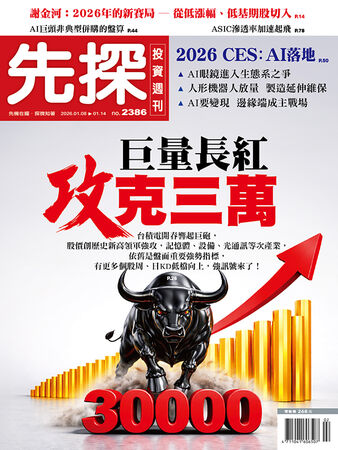 圖／先探投資週刊 提供