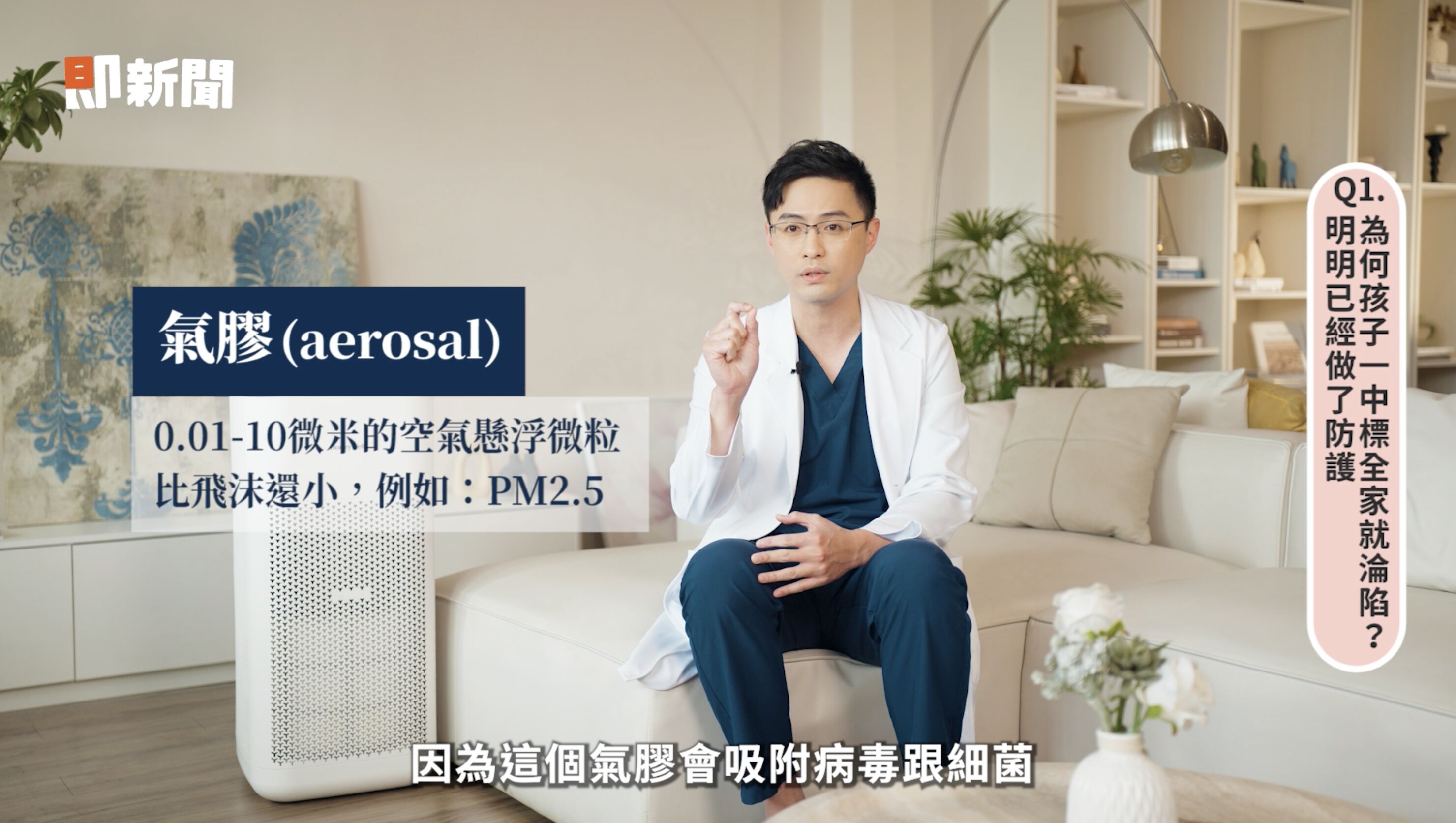 ▲▼流感,Honeywell,太空機系列,耳鼻喉頭頸專科。（圖／取自影片）