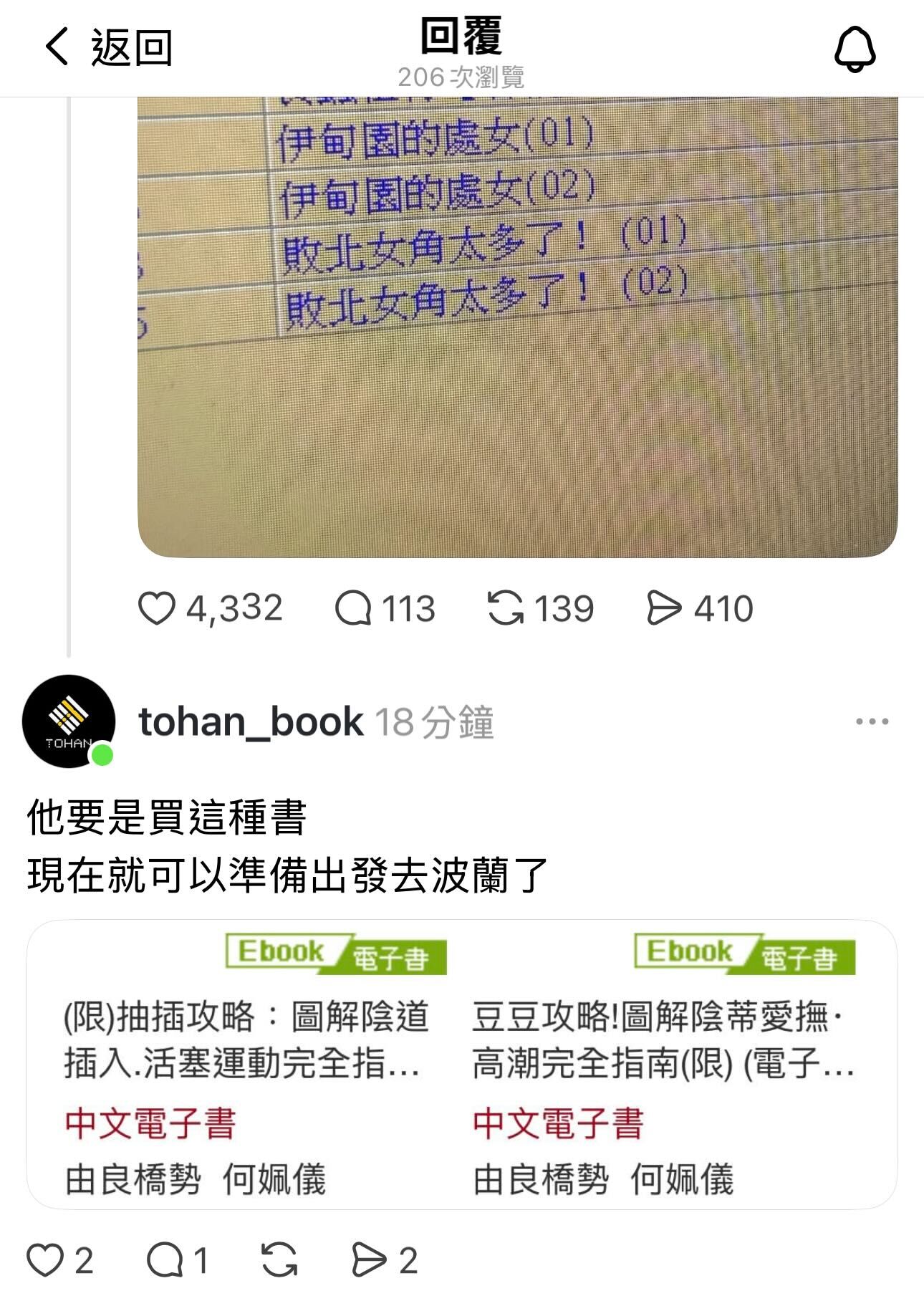 ▲PO「豆豆攻略」取笑女學生！出版社遭炎上道歉　小編慘了。（圖／翻攝自Threads）