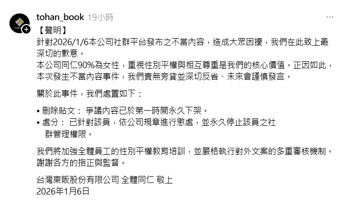 ▲PO「豆豆攻略」取笑女學生！出版社遭炎上道歉　小編慘了。（圖／翻攝自Threads）