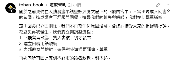 ▲PO「豆豆攻略」取笑女學生！出版社遭炎上道歉　小編慘了。（圖／翻攝自Threads）