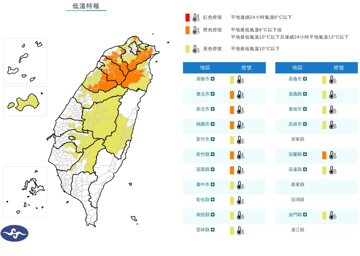 ▲▼2026/01/07 22:27低溫特報。（圖／氣象署）