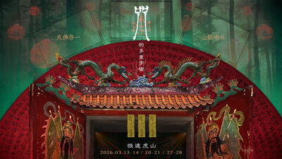 臺影史最強恐怖片《咒》推沉浸式活動　「詛咒在身邊」集體被催眠