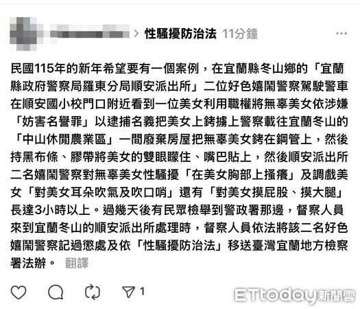 ▲▼             網友PO文稱羅東分局順安派出所的2名員警假意銬走美女後對其性騷擾，長達3小時。（圖／讀者提供）