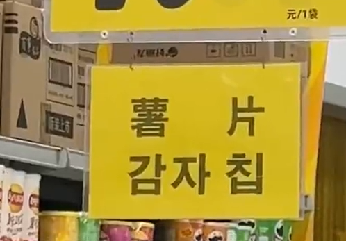▲▼上海超市成「韓國遊客打卡點」。（圖／翻攝自微博）