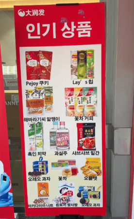 ▲大潤發製作的韓國遊客必買榜。（圖／翻攝自微博）