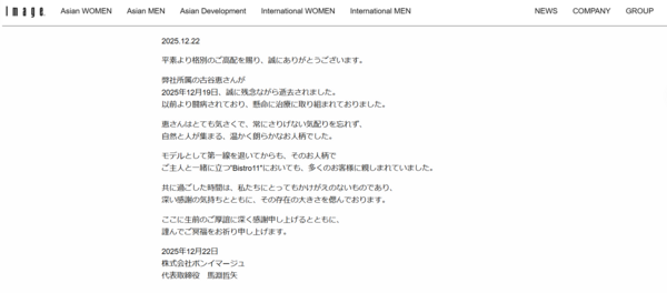 ▲▼日名模古谷惠癌逝「生前棄化療」最後發文惹鼻酸。（圖／翻攝自Bon Image官網）