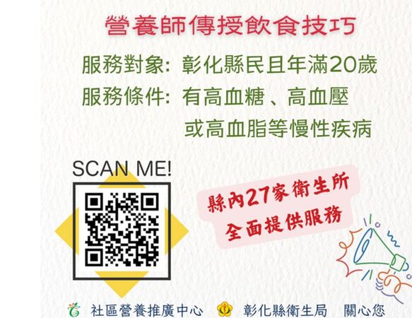 ▲彰化縣衛生局推出免費營養師線上諮詢。（圖／翻攝自彰化縣衛生局官網）