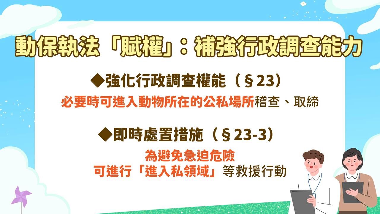▲▼「動物保護法」部分條文修正草案懶人包。（圖／農業部提供）
