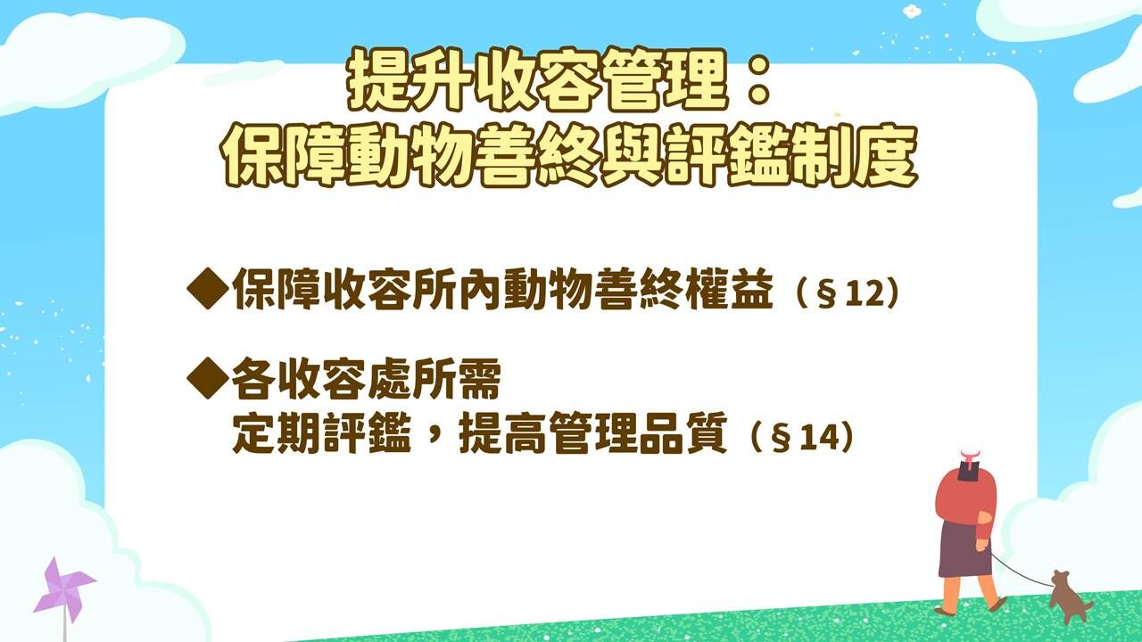 ▲▼「動物保護法」部分條文修正草案懶人包。（圖／農業部提供）