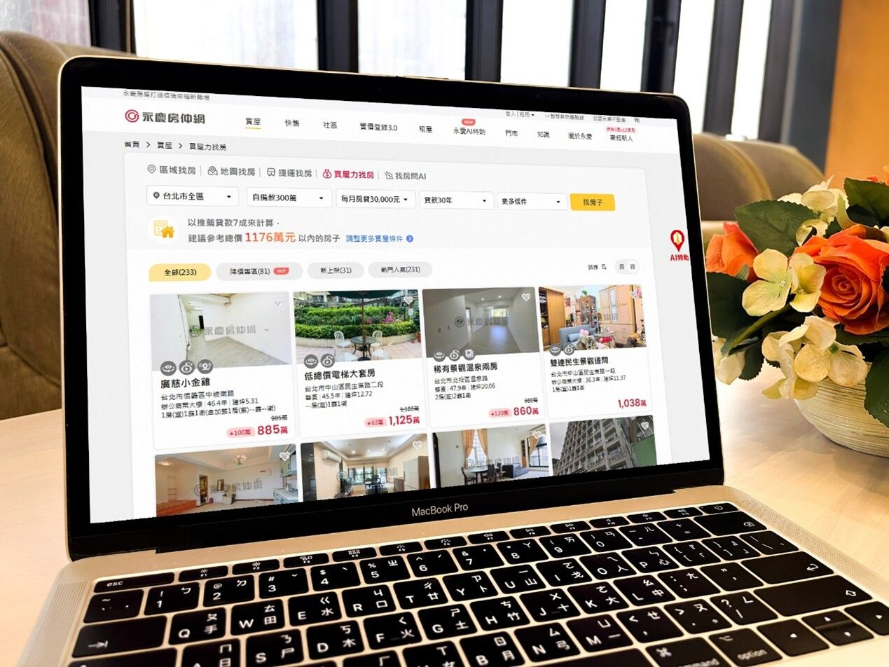 從預算出發找好房 永慶房屋「買屋力找房」讓找房省時又精準（圖／永慶房產集團提供）