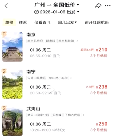 ▲▼中國國內機票大跳水。（圖／翻攝自微博）