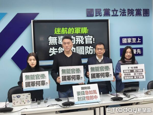 ▲▼  國民黨團召開「迷航的軍購！無辜的飛官！失能的國防！」記者會  。（圖／國民黨團提供）