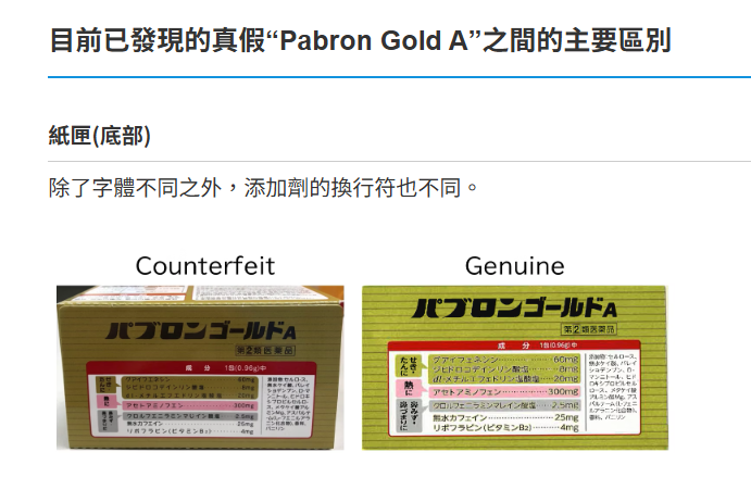 ▲官方曝4招辨真假。（圖／翻攝自台灣大正製藥官網）