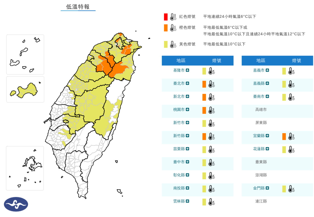 ▲▼低溫特報。（圖／氣象署）