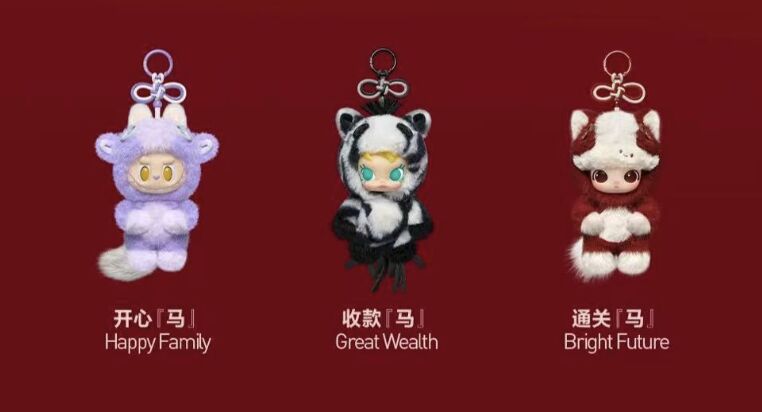 ▲泡泡瑪特2026馬年「馬力全開」毛絨掛飾盲盒共12款公仔。（圖／翻攝極目新聞）