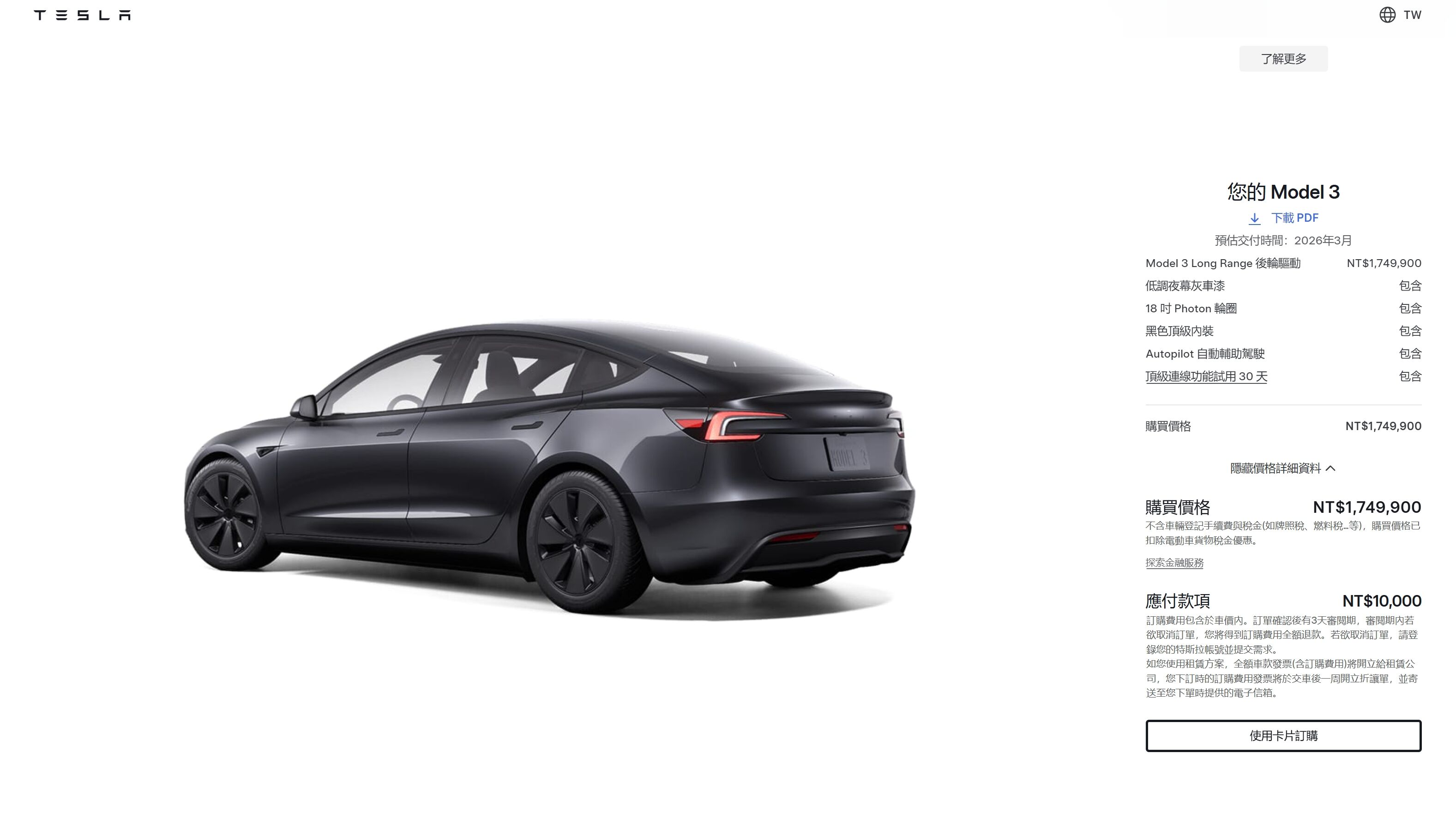 ▲174.99萬起！特斯拉「續航力最強Model 3」開賣　滿電可跑711KM。（圖／翻攝自Tesla）