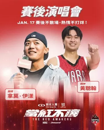 ▲味全龍與戰神跨界合作，拿莫・伊漾以及黃聰翰將於17日賽後登台演唱、戰神球員丁聖儒、雷蒙恩與謝銘駿周一前往天母棒球場與味全龍球星互動交流、台北戰神與中華職棒味全龍推出聯名商品，以「紅色覺醒」與「龍戰士」為設計核心。（圖／戰神提供）