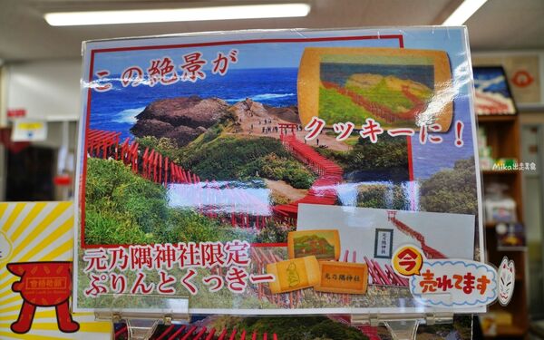 ▲▼日本山口「元乃隅神社」，123座紅色鳥居綿延至海邊，依山傍海超壯觀。（圖／部落客Mika提供）