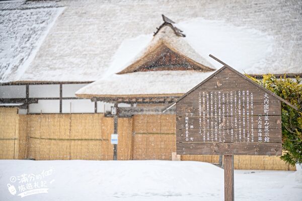 ▲▼大內宿。（圖／部落客滿分的旅遊札記授權提供）