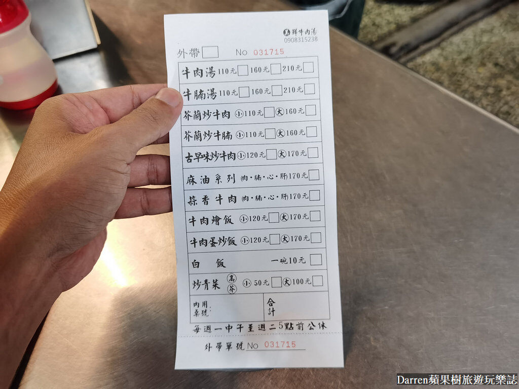 ▲▼美鮮牛肉湯。（圖／部落客DARREN蘋果樹旅遊玩樂誌授權提供）