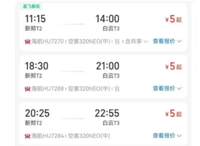 海南航空系統故障！機票最低只要22元　官方：已出票不取消