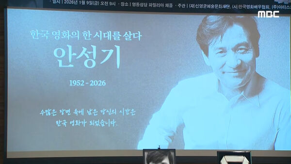 ▲安聖基告別式在9日舉行。（圖／翻攝自MBC YouTube）