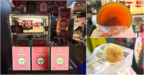 ▲▼永和樂華夜市銅板價美食「麻糬寶寶」，連續8年入選米其林餐盤美食。（圖／部落客VIVIYU提供）