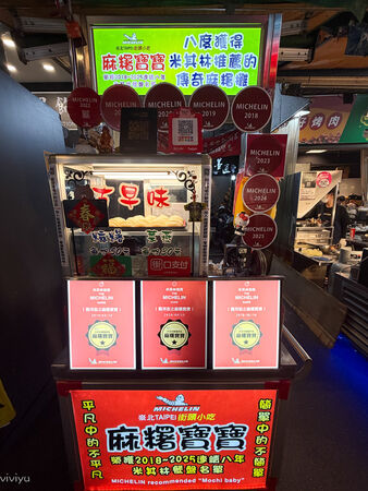 ▲▼永和樂華夜市銅板價美食「麻糬寶寶」，連續8年入選米其林餐盤美食。（圖／部落客VIVIYU提供）