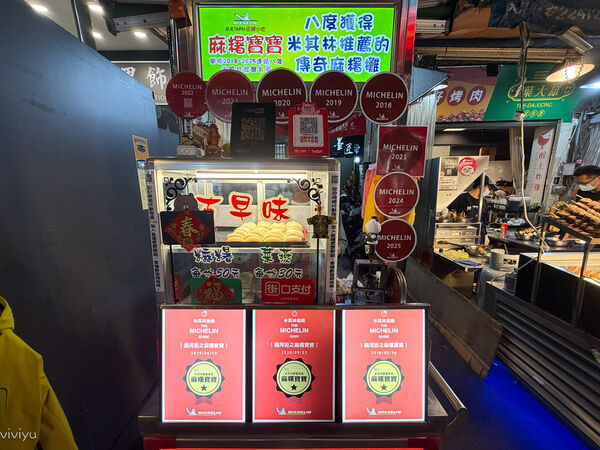 ▲▼永和樂華夜市銅板價美食「麻糬寶寶」，連續8年入選米其林餐盤美食。（圖／部落客VIVIYU提供）