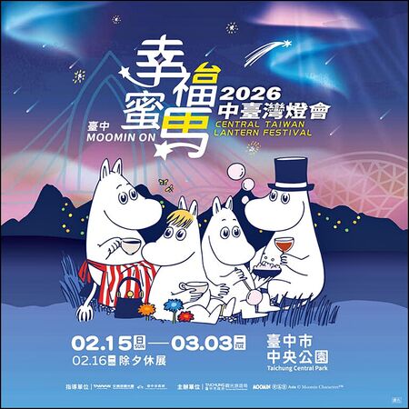 ▲▼「2026台中燈會」嚕嚕米姆明降臨台中！60米巨型極光主燈秀，7大展區交通懶人包。（圖／部落客商妮提供）