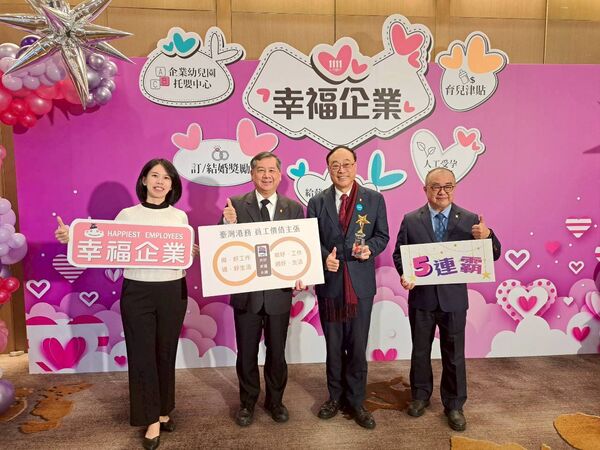 ▲港務公司榮獲「2025幸福企業貿易流通業金獎」，左起港務公司人力資源處資深處長何怡萱、總經理王錦榮、董事長周永暉、行政副總經理高傳凱)。（圖／港務公司）