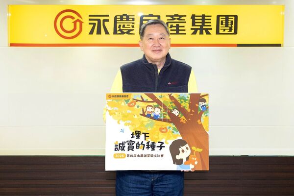 2026永慶誠實徵文比賽起跑！邀請學子寫下生活中的誠實故事（圖／永慶房產集團提供）