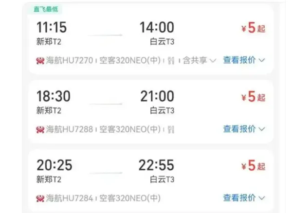 ▲海航系統故障，出現5元人民幣的機票。（圖／翻攝自小紅書）