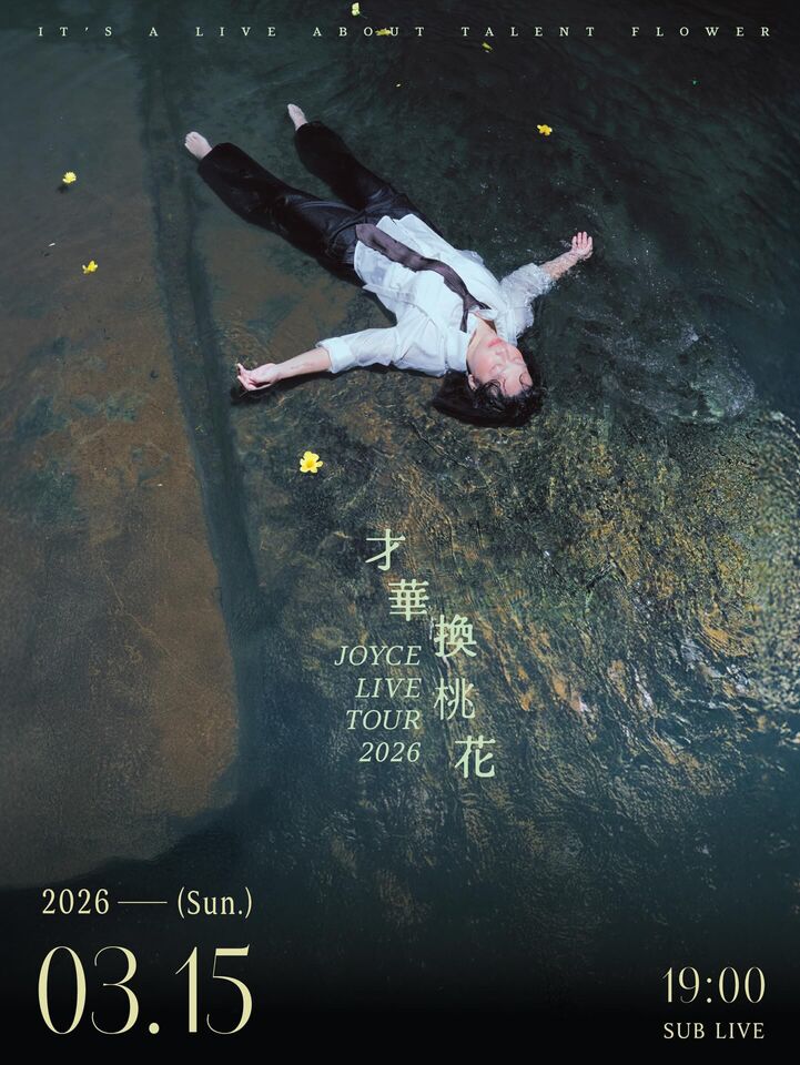 ▲▼JOYCE就以斯【才華換桃花】專輯發片場。（圖／翻攝自Facebook）