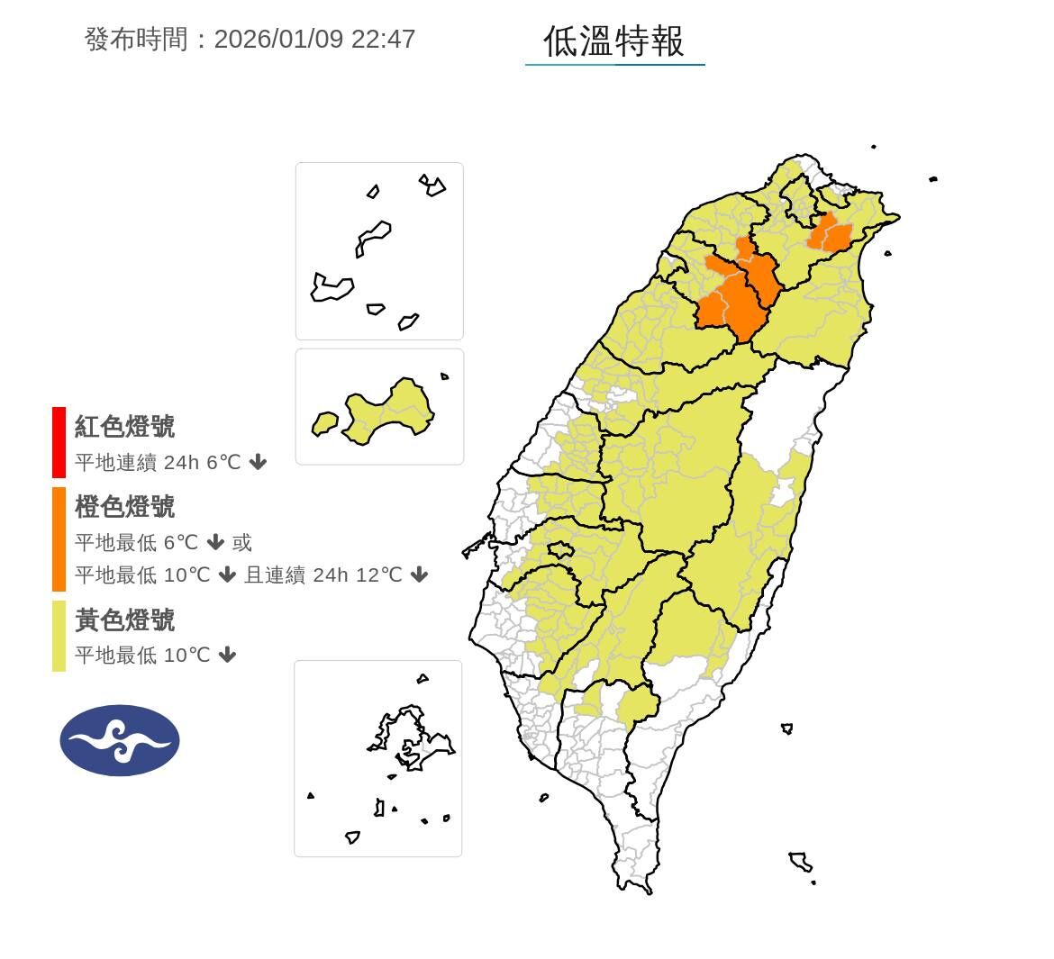 ▲▼2026/01/09 22:47低溫特報。（圖／氣象署）
