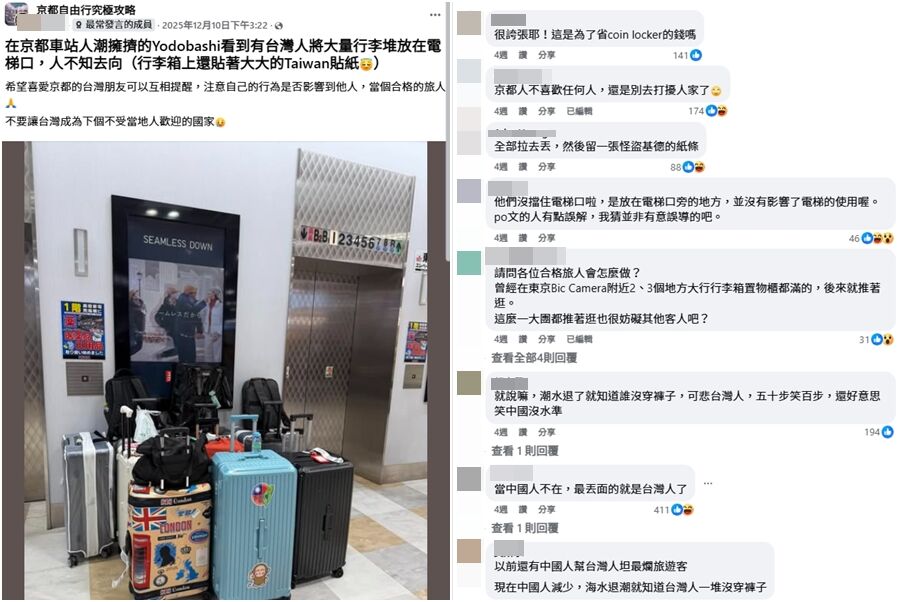 ▲▼行李「貼Taiwan」京都擋電梯被罵失格　作家揭日本人真正地雷。（圖／翻攝京都自由行究極攻略臉書社團）