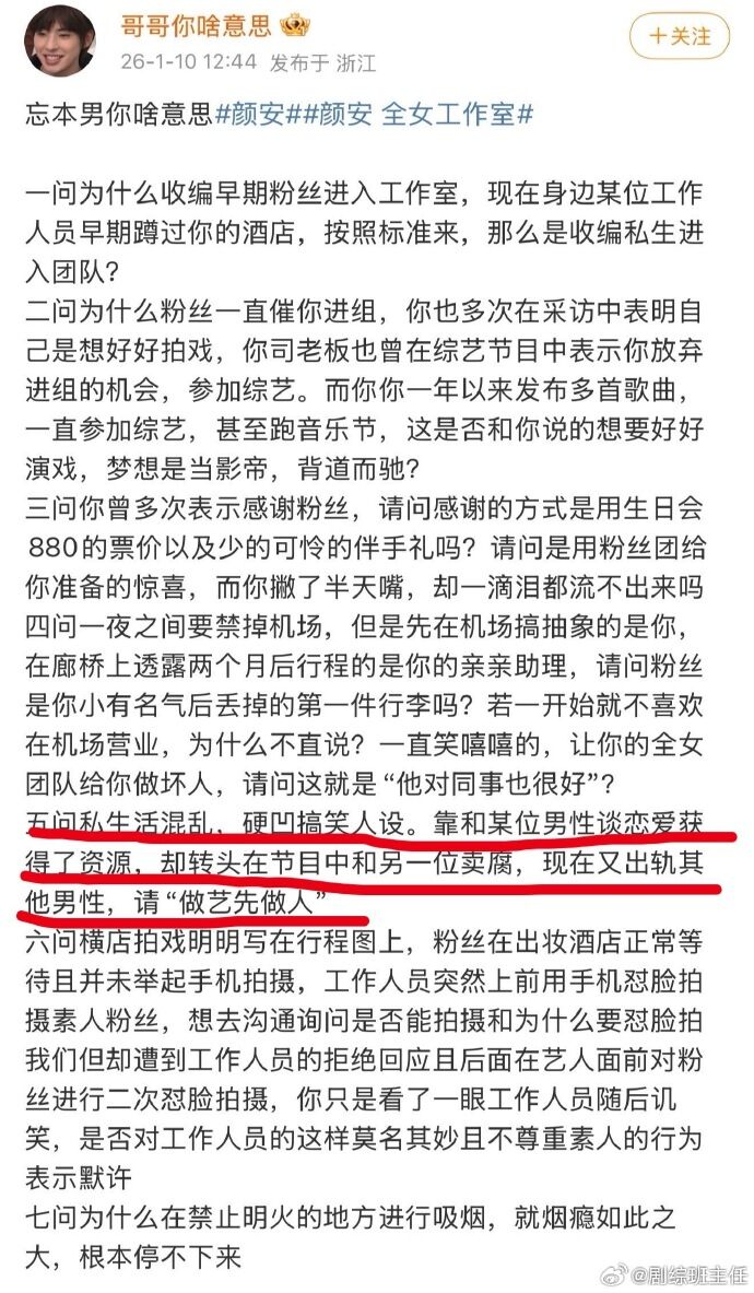 ▲顏安遭列7宗罪。（圖／翻攝自微博）