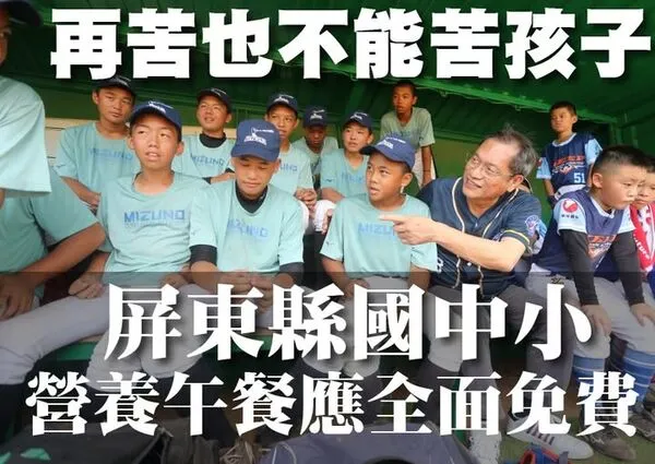 ▲蘇清泉主張學童營養午餐免費。（圖／取自蘇清泉臉書）