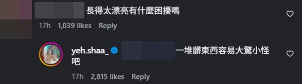 ▲▼舒華。（圖／翻攝自Instagram／yeh.shaa_）