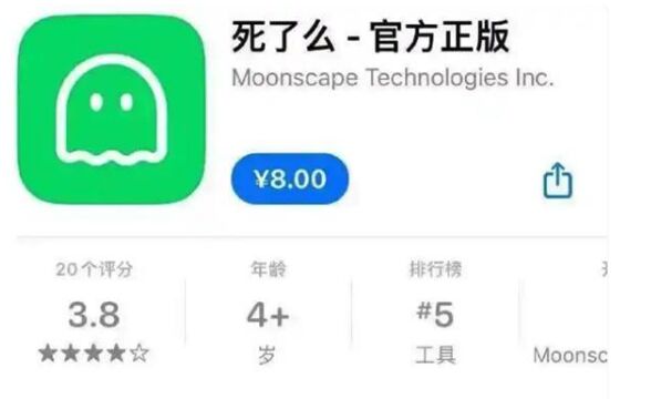 ▲▼陸獨居安全APP「死了麼」爆紅　名稱卻被批評「不吉利」。（圖／翻攝微博）