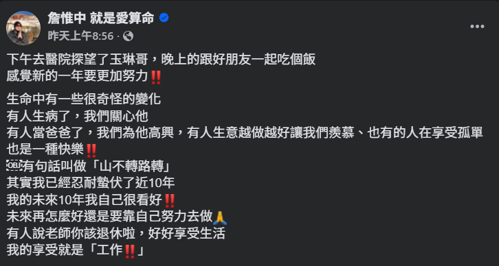 ▲▼詹惟中發文。（圖／翻攝自Facebook／詹惟中就是愛算命）