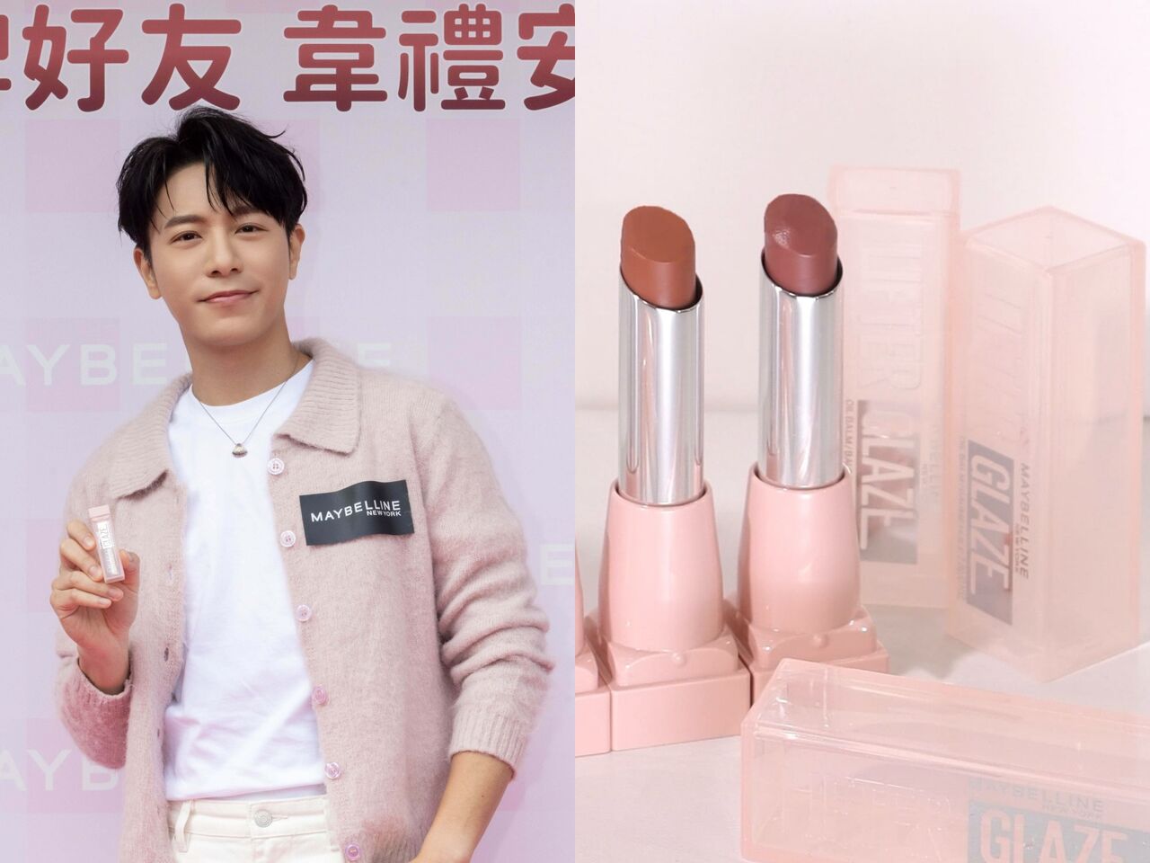 媚比琳,MAYBELLINE,韋禮安,唇膏,彩妝,1028,。（圖／品牌提供）